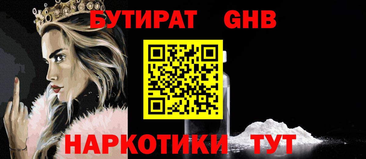 Бутират буратино Братск