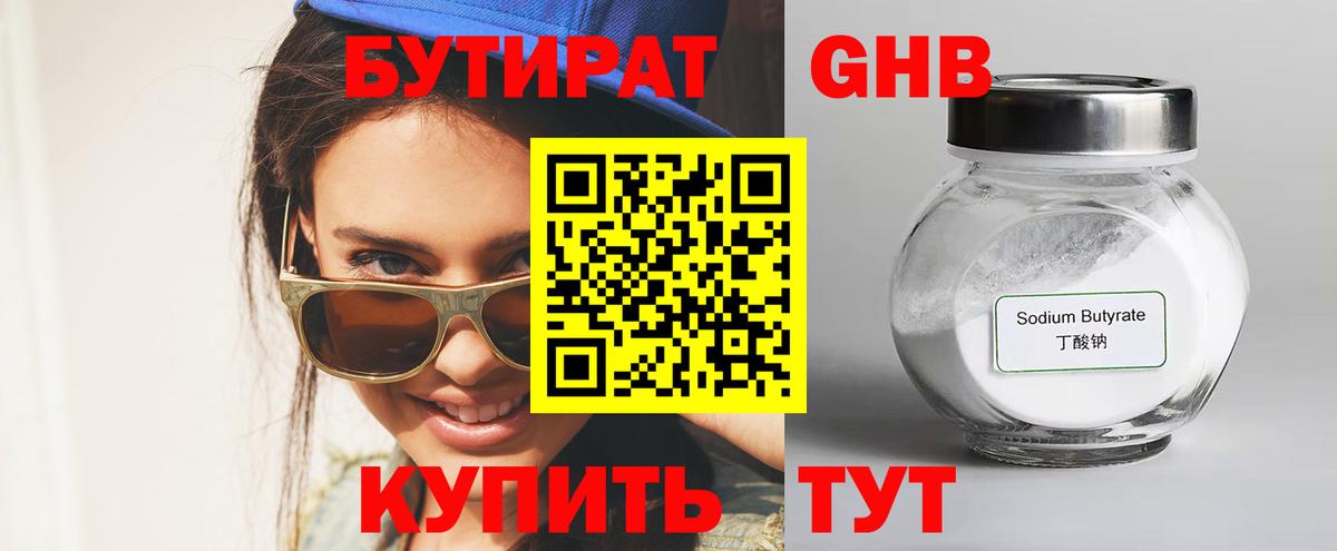БУТИРАТ Butirat  БУТИРАТ  Братск  Вход с VPN 