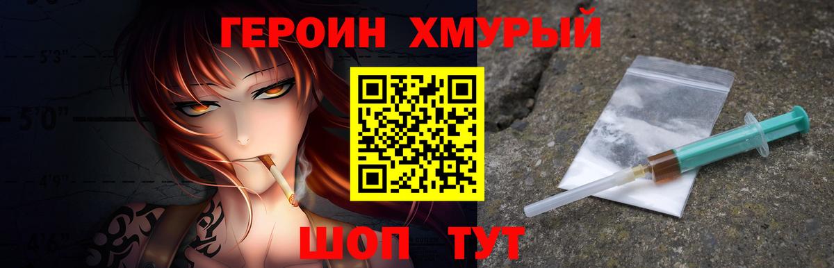 ГЕРОИН белый  Вход с VPN  ГЕРОИН  Братск 