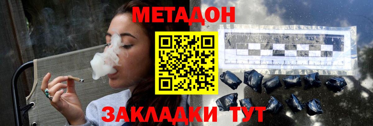 Метадон белоснежный Братск