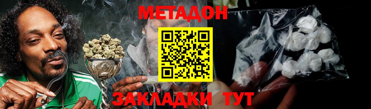 МЕТАДОН мёд  Вход с VPN  Братск 