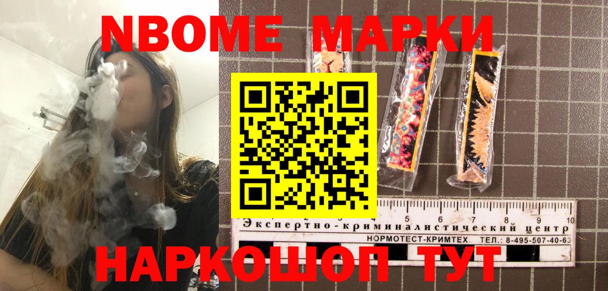 Марки N-bome 1,5мг  Вход с VPN  Братск 