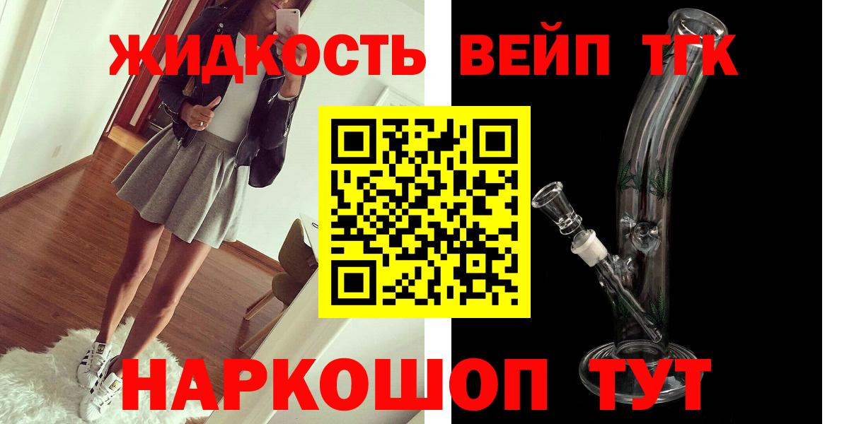 ТГК гашишное масло  Вход с VPN  ТГК THC oil  Братск 
